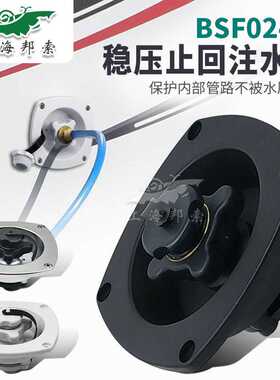 BS房车游艇止回水仓口房车配件水箱盖RV带压注水城市减压阀加水口