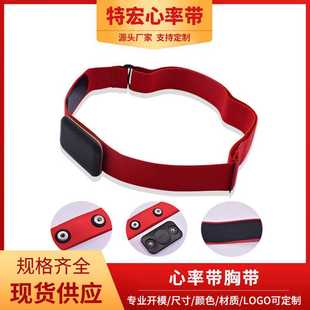 ebay爆款 智能运动蓝牙心率带胸带心率表配件骑行健身感应心率带