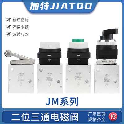 气动机械阀JM322/JM-06/JM-07二位三通PP/PPL系列JM322LB/JM-06A
