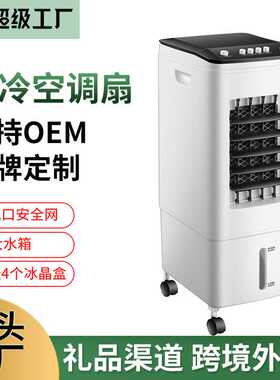 空调扇冷风机冷风机家用水冷气扇单冷Aircooler冷风扇空调器