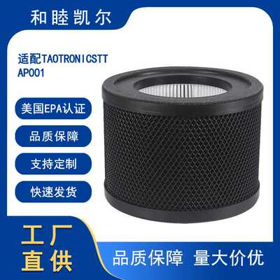 适配TaoTronicsTT-AP001空气净化器 滤芯过滤网过滤器