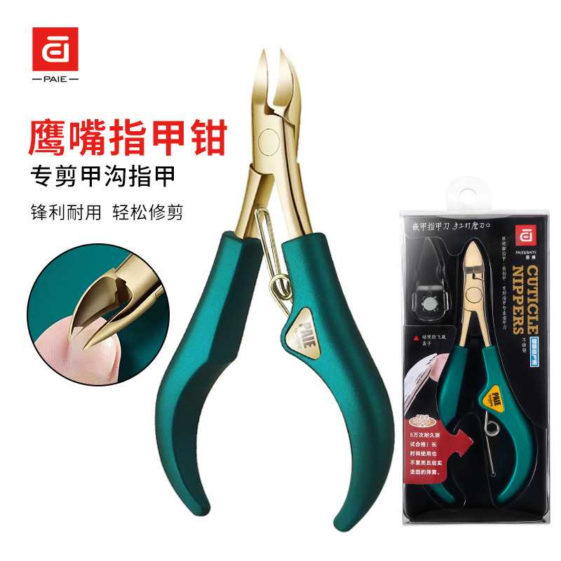 PAIE百翊甲沟鹰嘴指甲刀厚硬甲指甲钳死皮剪嵌甲钳家用大口鹰嘴钳