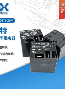 原装福特大功率继电器NT90TNCE24CB一组转换5脚40A耐焊剂型