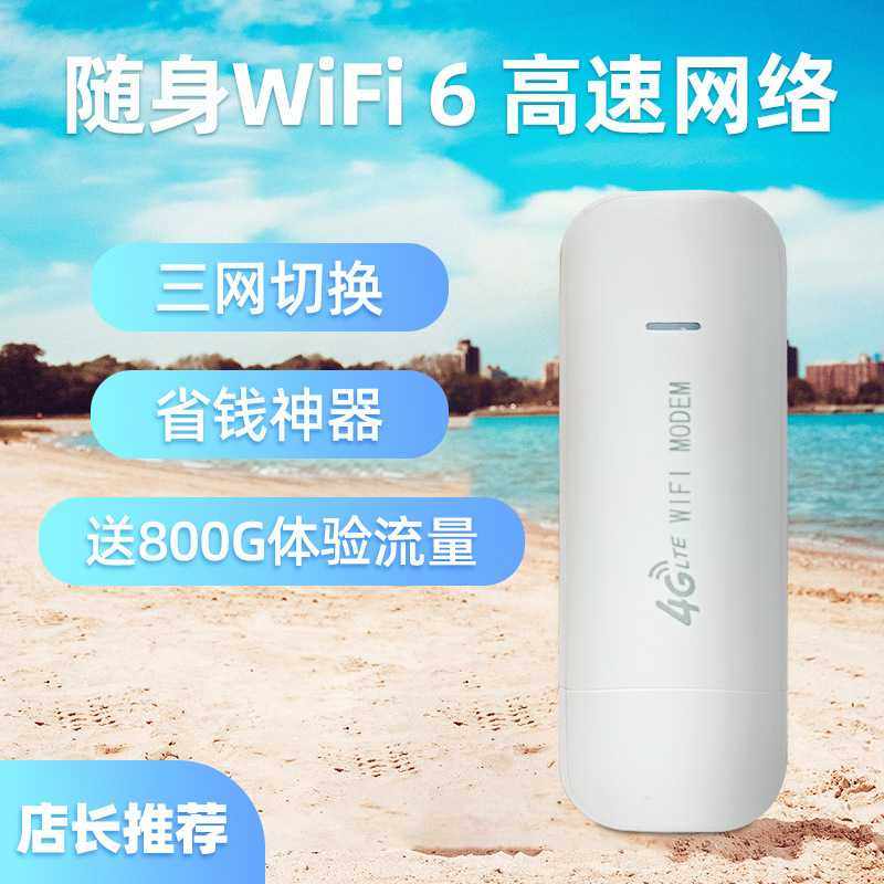 香蕉猫免插卡随身WiFi6高速上网流量插电款不限地无线wifi
