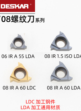 DESKAR戴斯卡数控06/08螺纹刀片06 IR A55 LDA通用08IR A60 LDC