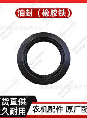 农机配件 洋马配件 油封（橡胶铁）24423-507212/24421-457212