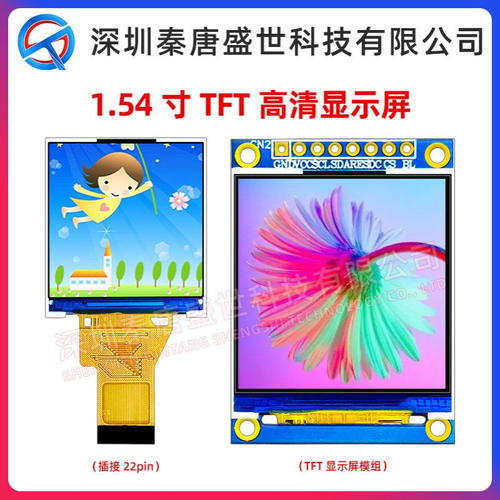 1.54寸TFT 1.54寸 IPS高清240*240分辨率插接22PIN驱动ST7789彩屏