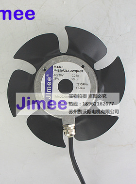 JIMEE JM150FZL2-2WQ6 三相220V 变频电机 伺服电机 散热轴流风机