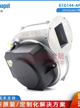 ebmpapst G1G144-AF49-01 AF45-01 AF25-01 AF49-70 离心鼓风机