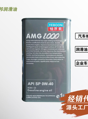 铁罐机油 修理厂加盟全合成车用发动机油C3/SP0W40 汽车保养店1L