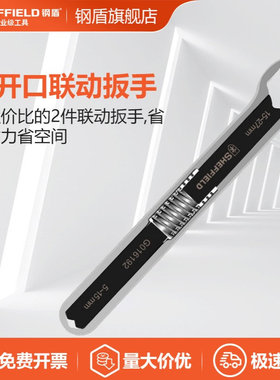 SHEFFIELD/钢盾  G016191 小号/大号联动扳手