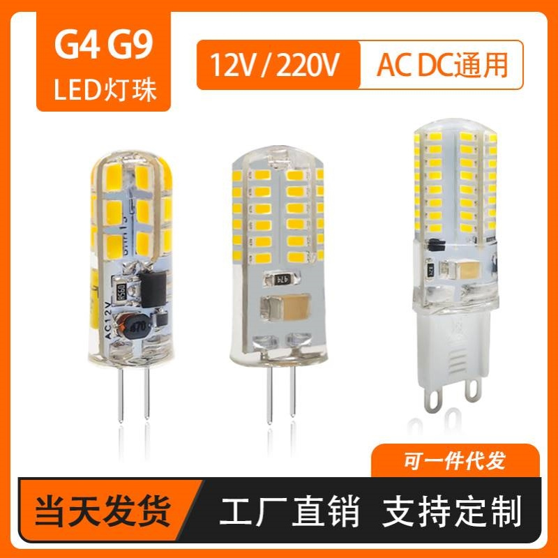 led220v伏g9高亮g4灯珠12vled玉米插泡插脚3w低压替换卤素灯泡