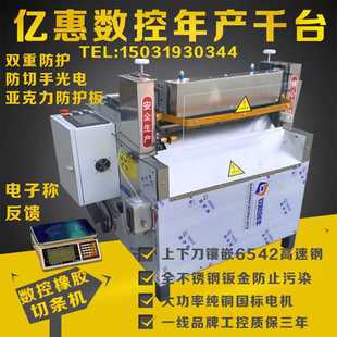 电子秤自动反馈重量数控橡胶切条机切片机橡胶板切胶机分条机厂家