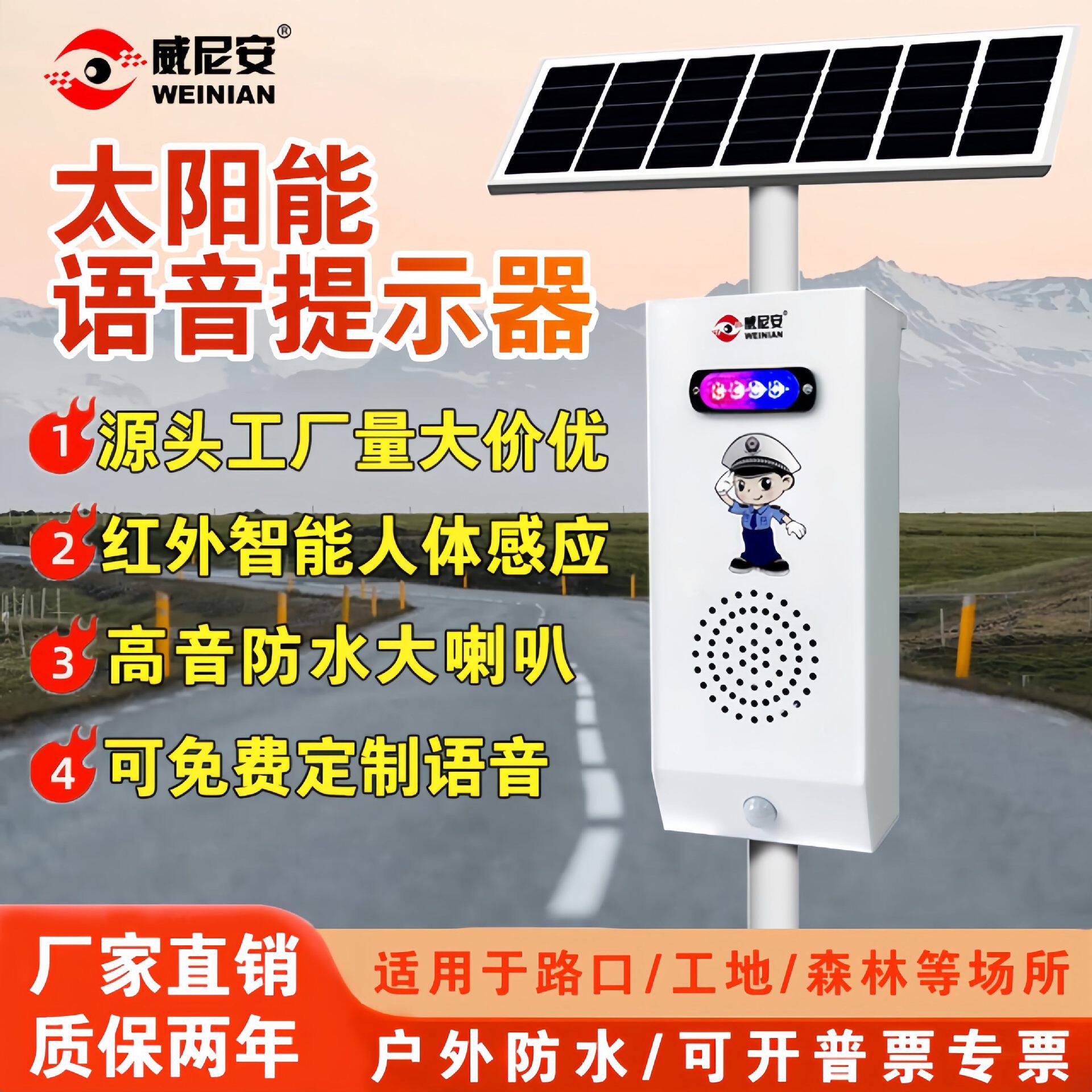 威尼安新款语音太阳能提示播报器户外防水交通安全宣传语音提示器