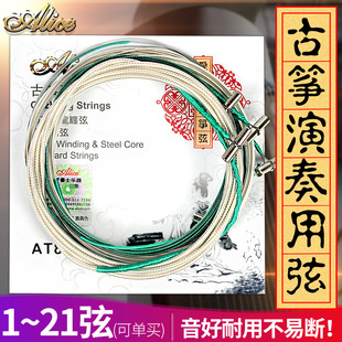 Alice爱丽丝AT80MS古筝琴弦 一弦1号弦2345演奏套弦 1-21弦可单买
