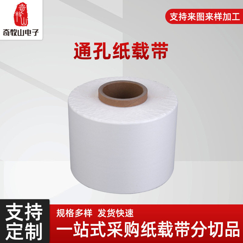 进口卷吹塑成型白色分切纸载带 批发载带5.25mm厚电子通孔纸载带,鲜花速递/花卉仿真/绿植园艺,其它园艺用品,淘宝优惠券,粉丝福利购,淘宝优惠卷