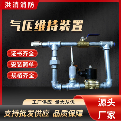 洪消气压维持装置预作用气压维护装置 报警阀组气压维持 ZSFY充气