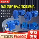平行轴斜齿轮减速机 R系列减速机斜齿轮硬齿面减速机同轴式