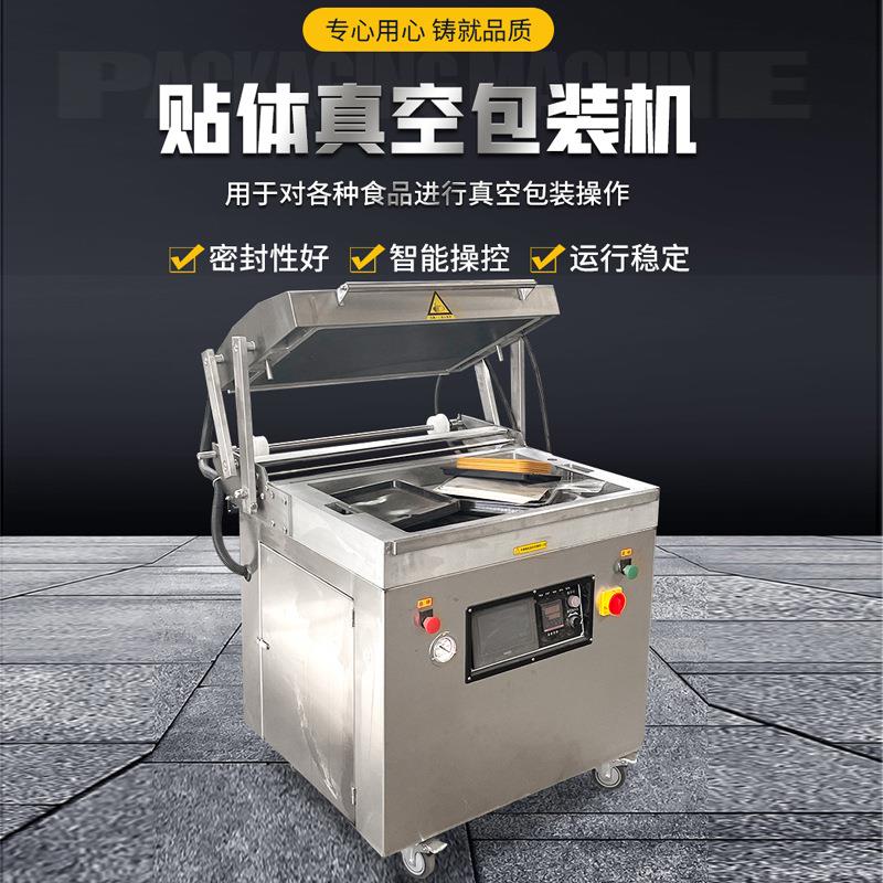 牛羊肉真空贴体覆膜机三文鱼贴体封口机肉类牛排贴体包装机