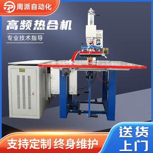 油压式 源头厂家双头气动式 高周波流沙包热合机塑料自动高频热合机
