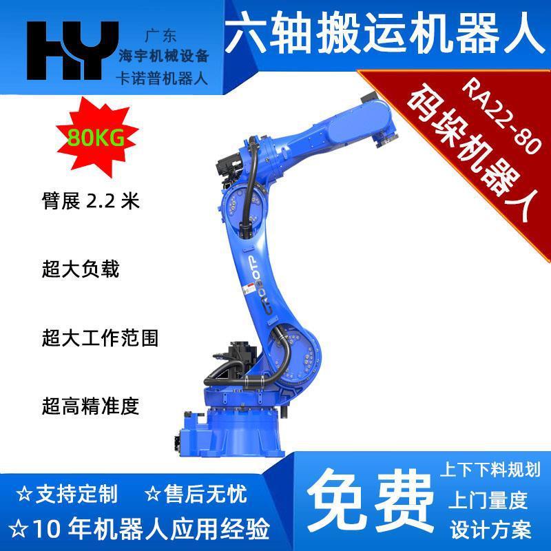 80KG超大承载码垛机器人手臂搬运机器人CRP机器人RA22-80
