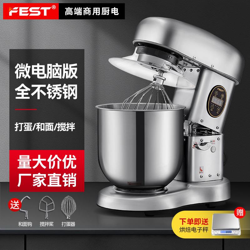 搅拌机商用7L打蛋机家用全自动和面机揉面馅料奶油鲜奶厨师机