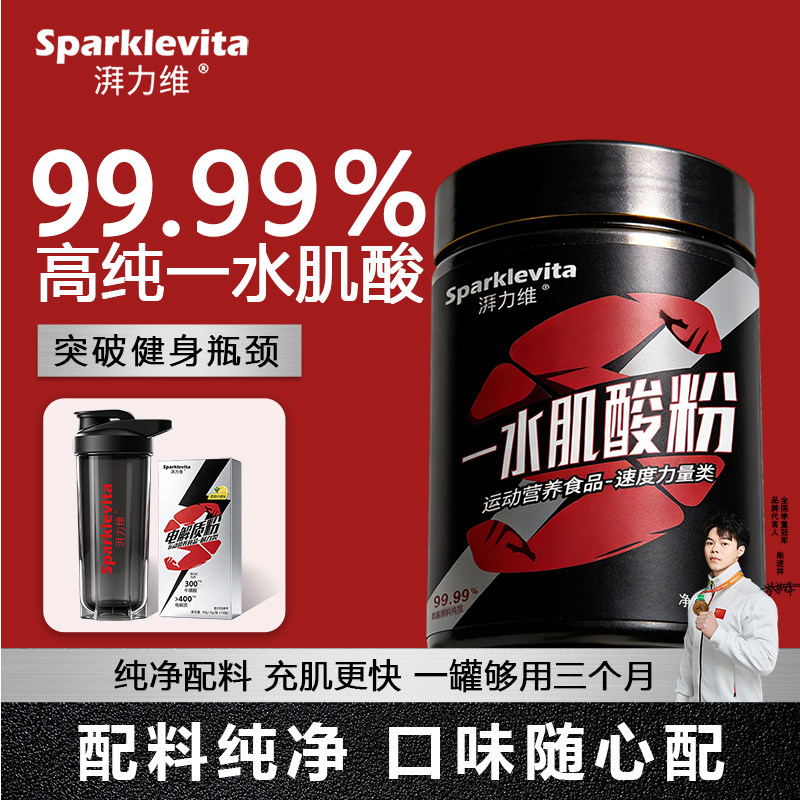 湃力维肌酸一水肌酸粉提高耐力爆氨基酸/支链氨基酸/