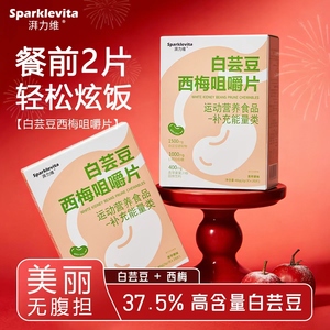 湃力维西梅白芸豆提取物压片糖果餐前糖控控片燃燃片大餐救星