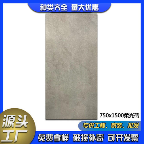 厂家直供批发佛山750*1500通体柔光素色客餐厅地面墙面防滑耐磨砖