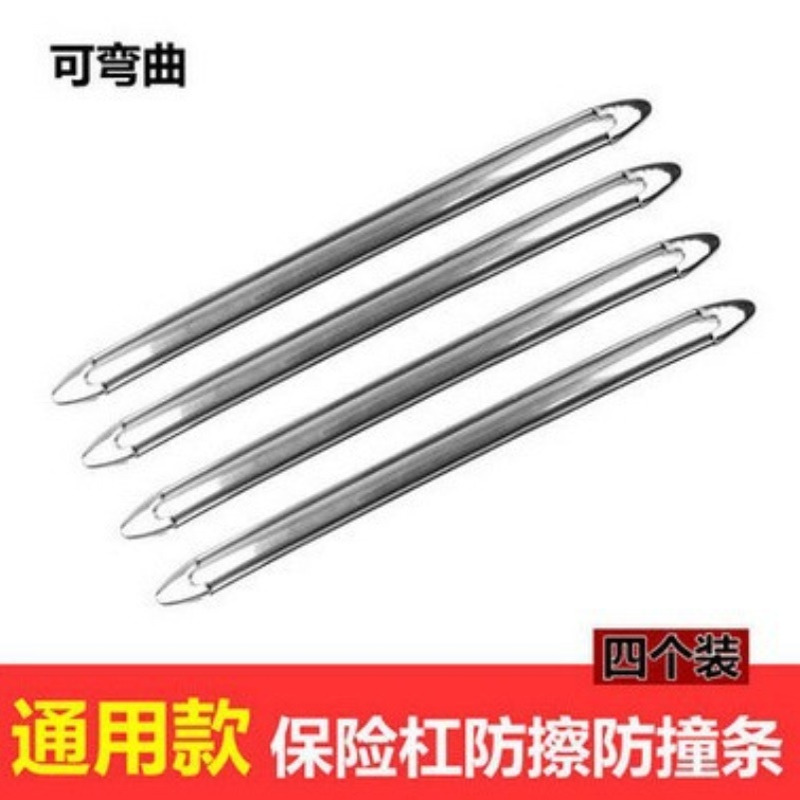 汽车防撞条保险杠防撞条 通用型车门防擦条车用装饰条 银色 4条装