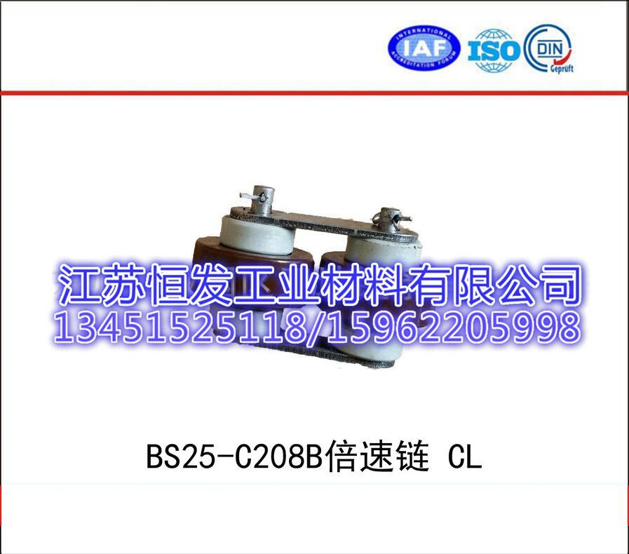 经销  BS25-C208B倍速链CL BS25-C208B倍速链CL供应