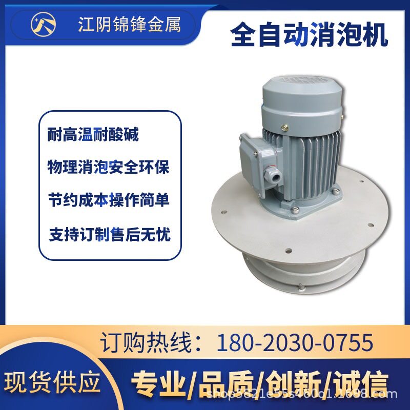 现货供应 钢板清洗用消泡器 防止泡沫漫溢 大功率除泡速度快