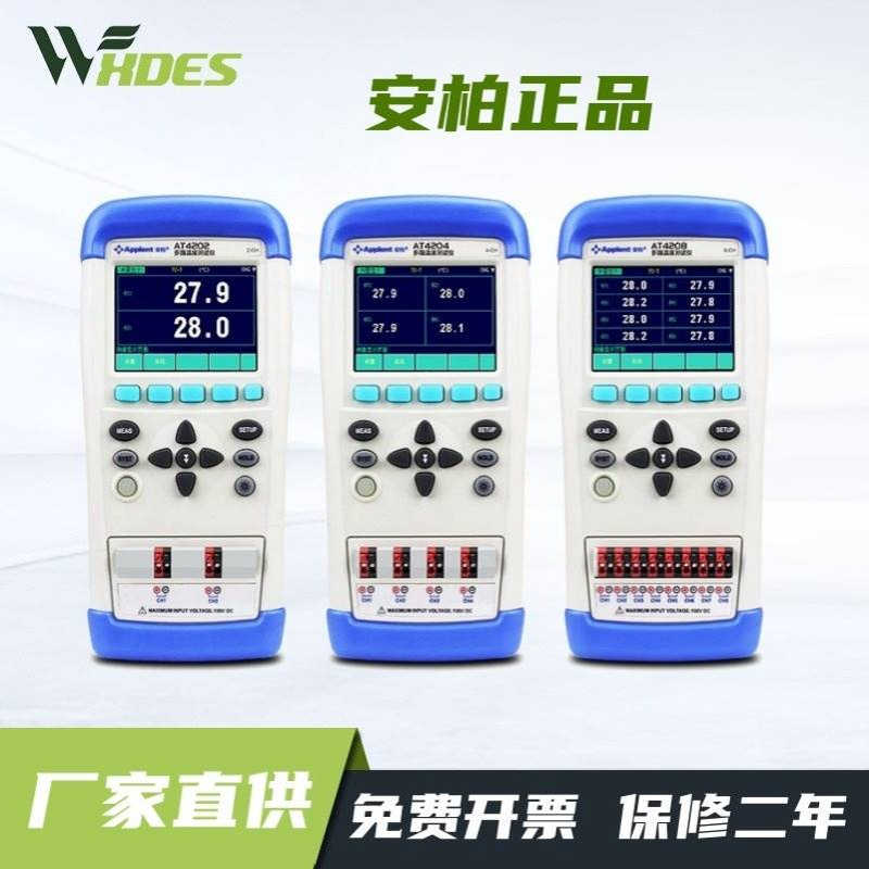 安柏AT4208/4204/4202/4508多路温度测试仪8路通道采集记录巡检仪