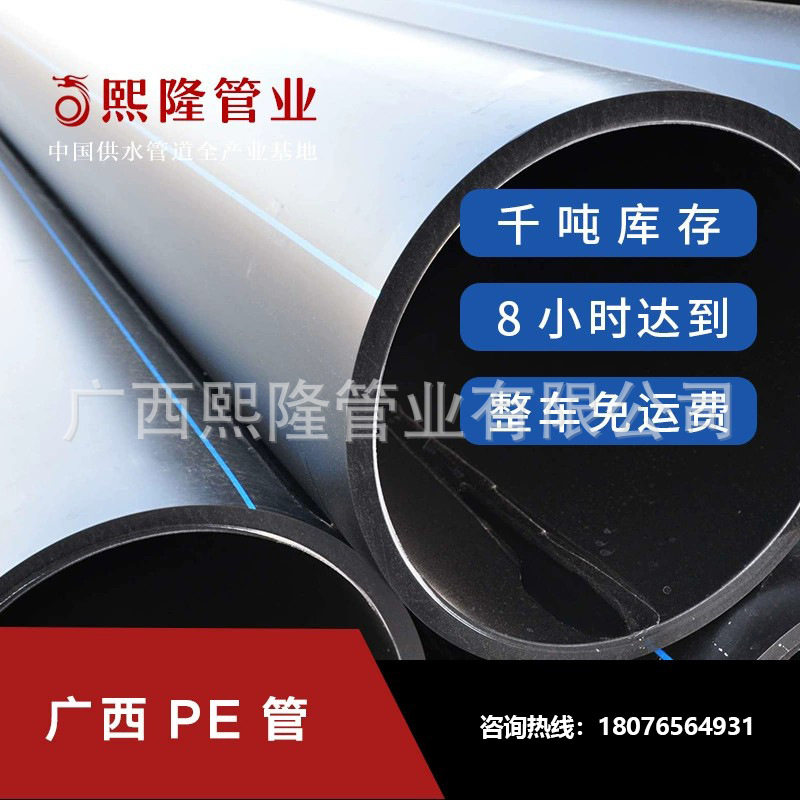 广西南宁现货批发 HDPE大口径PE塑料管 pe给水管,模玩/动漫/周边/娃圈三坑/桌游,文化/体育周边,淘宝优惠券,粉丝福利购,淘宝优惠卷