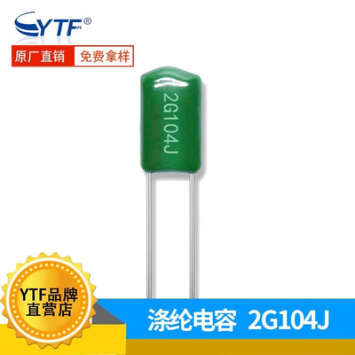 绿色直插涤纶电容 2G104J  0.1UF 100nf 400V104J麦拉电容器 现货