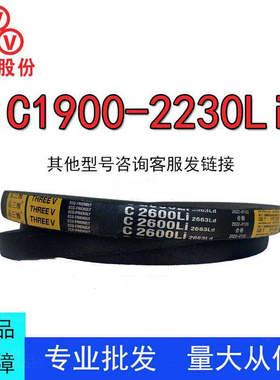 三维三角带C型C1900-2230Li橡胶耐磨传动带B型C型D型工业机器齿带
