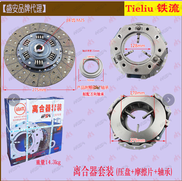 叉车配件批发 离合器套装(压盘+片+轴承) 合杭2-3T 铁流盛安