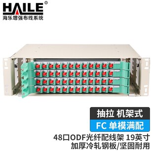 48口ODF光纤配线架 灰白色 48芯FC单模满配3U子框19英寸抽拉机架式