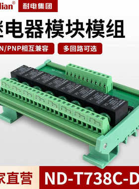 8路继电器模组模块 PLC放大板 T738C JQX-3F 24VDC-1Z耐电集团