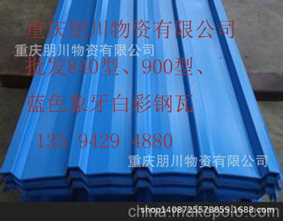 0.6mm海蓝840型彩钢板 每张6米 交货快 代办运输