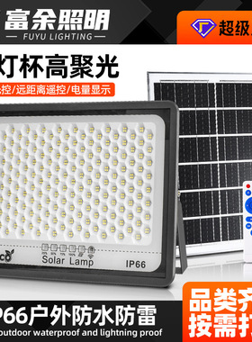 Solar floodlight户外花园防水太阳能庭院灯家用人体感应太阳能灯