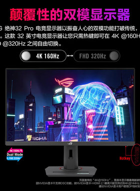 ROG XG32UCG绝神Pro 32寸双模4k160hz/1k320hz液晶显示器电脑屏幕
