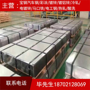 宝钢 无取向电工钢 B50A1300 矽钢片 定尺分条