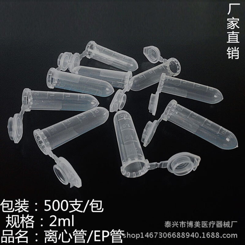 【博美】塑料离心管1.5MLEP管 PCR管规格齐全2/5/ 7/10/15/50ml