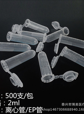 【博美】塑料离心管1.5MLEP管 PCR管规格齐全2/5/ 7/10/15/50ml