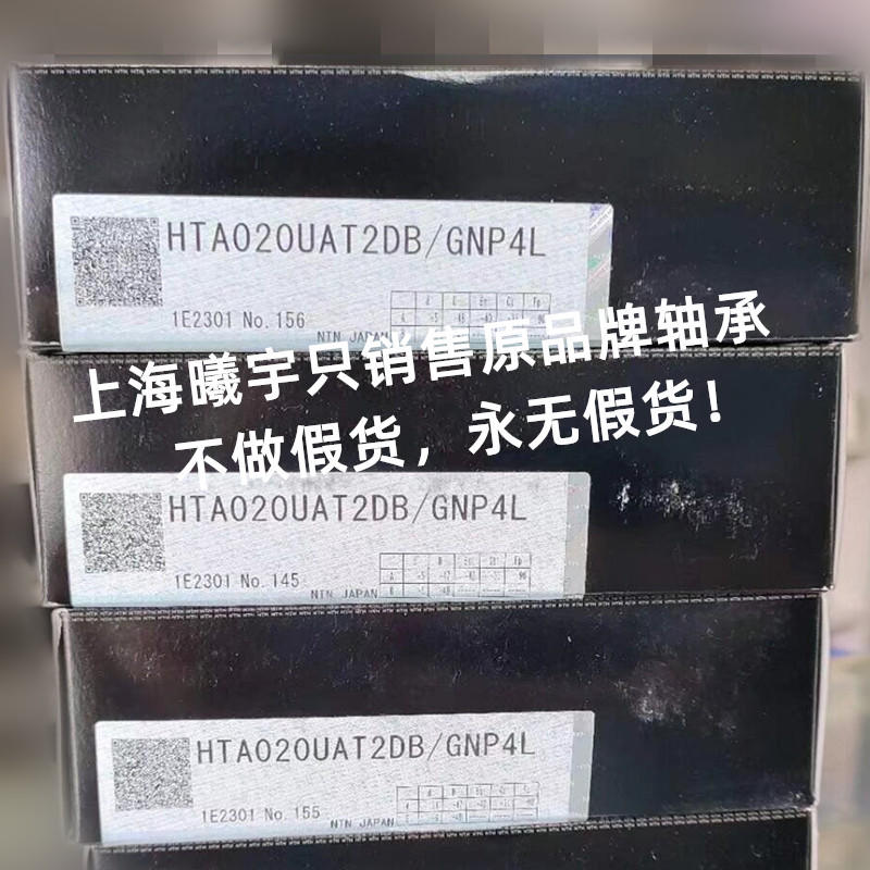 日本NTN精密主轴轴承HTA020UAT2DB/GNP4L 5S-HTA020UAT2DB/#05等