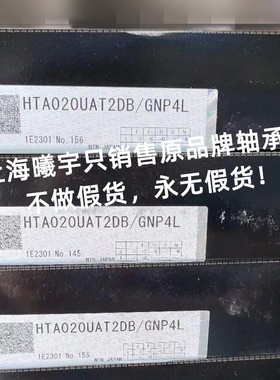 日本NTN精密主轴轴承HTA020UAT2DB/GNP4L 5S-HTA020UAT2DB/#05等
