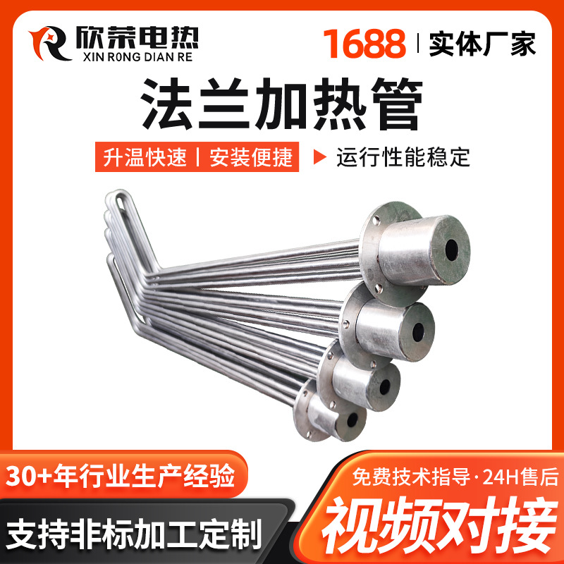 厂家供应加热管法兰加热管不锈钢电加热棒温控法兰加热管