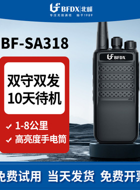 BFDX北峰手持对讲机民用酒店KTV无线手台对讲机SA318