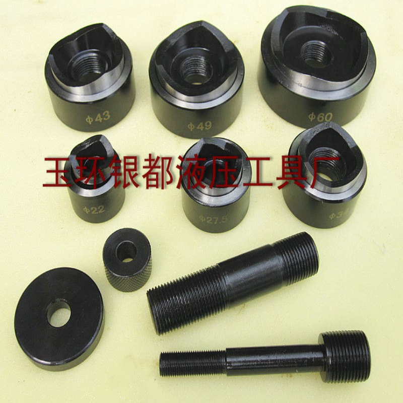 液压开孔机 SYK-8B 液压开孔器模具 范围22 27.5 34 43 49 60mm
